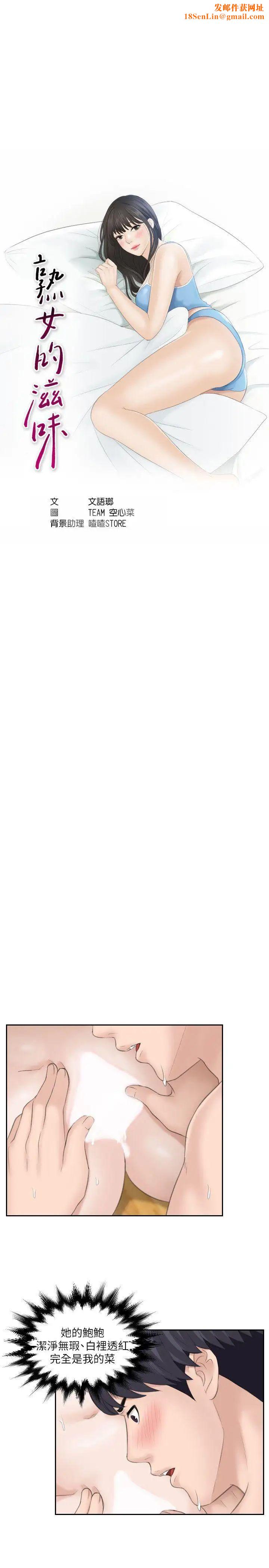 熟女的滋味第15话-她的鲍，我的菜