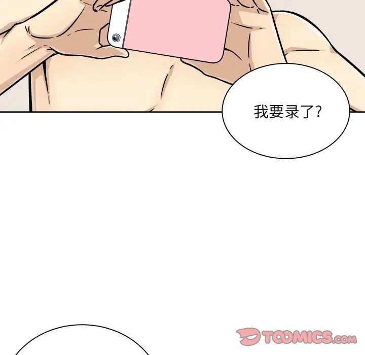 最惨房东并不惨第46话