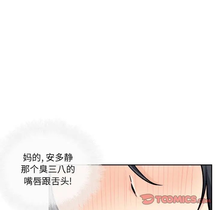 最惨房东并不惨第46话