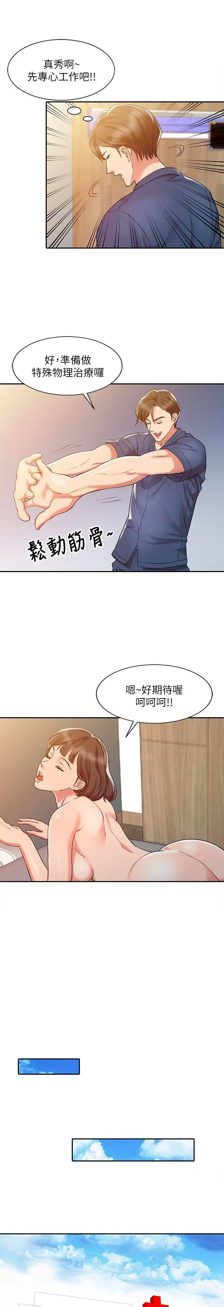 销魂之手第6话