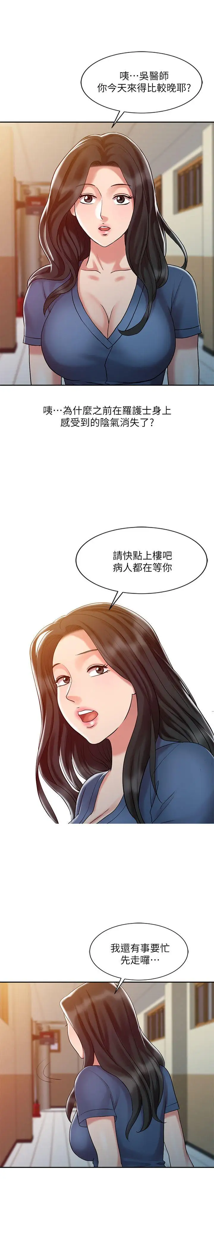 销魂之手第10话