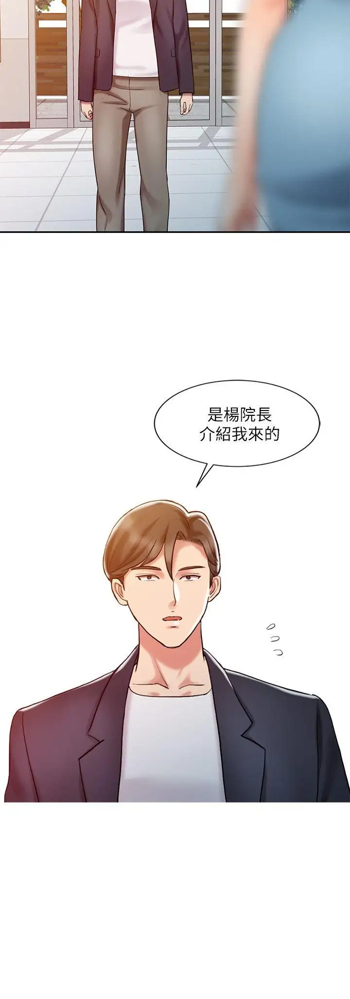 销魂之手第10话