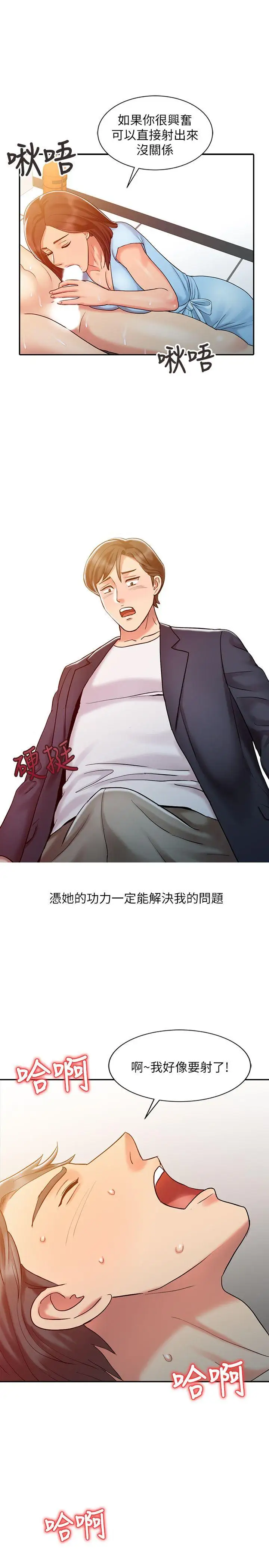 销魂之手第10话