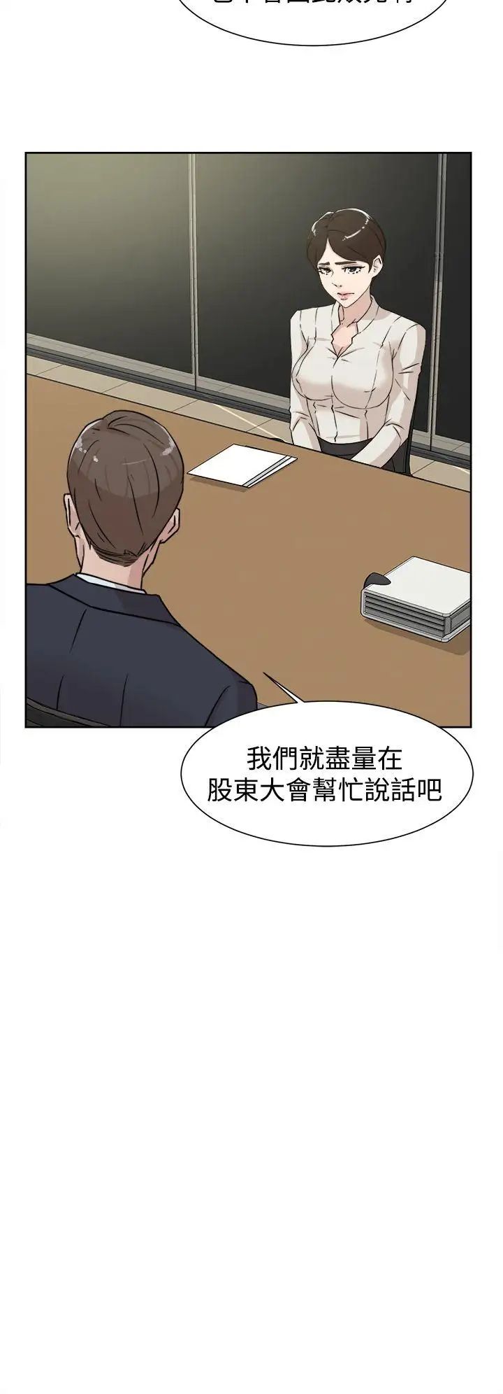 她的高跟鞋第29话-上司的玩物-1