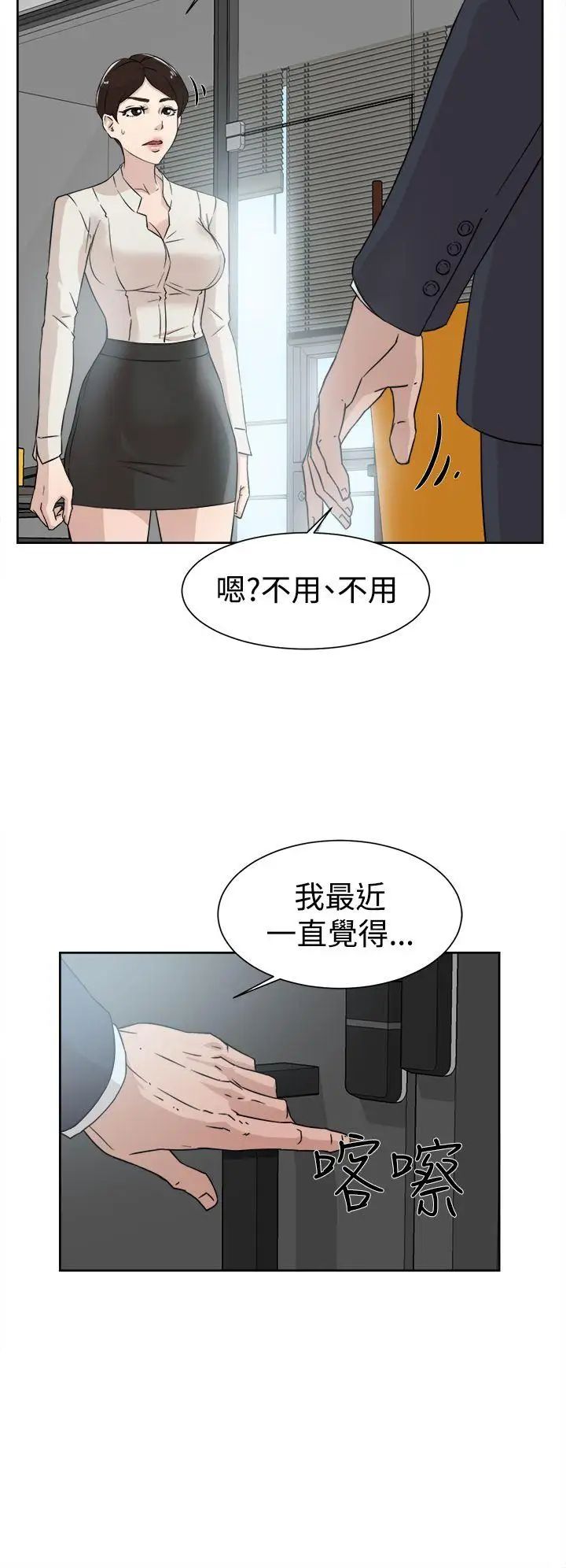 她的高跟鞋第29话-上司的玩物-1