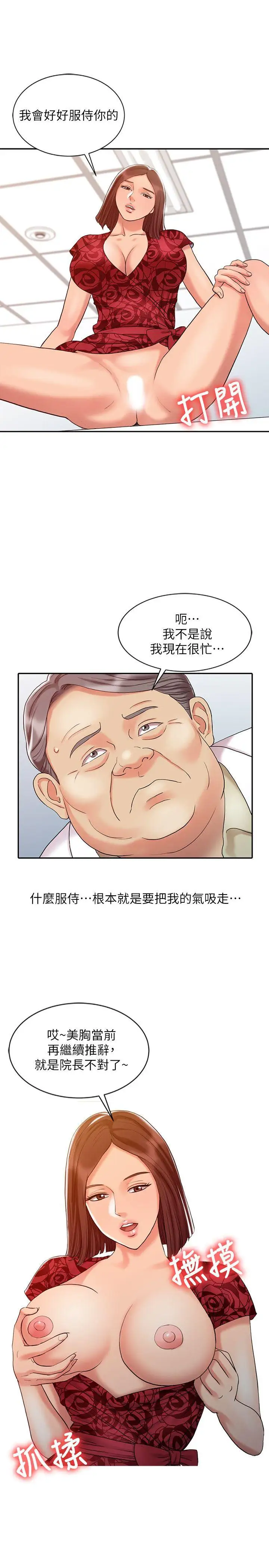 销魂之手第12话