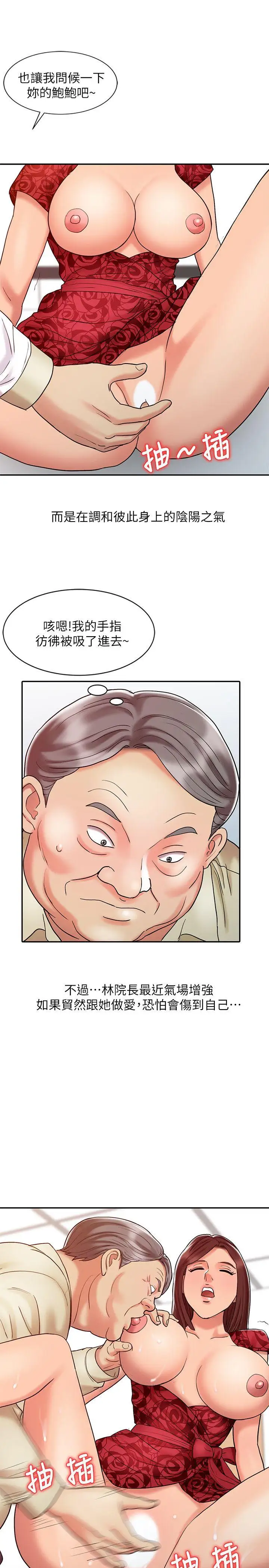 销魂之手第12话