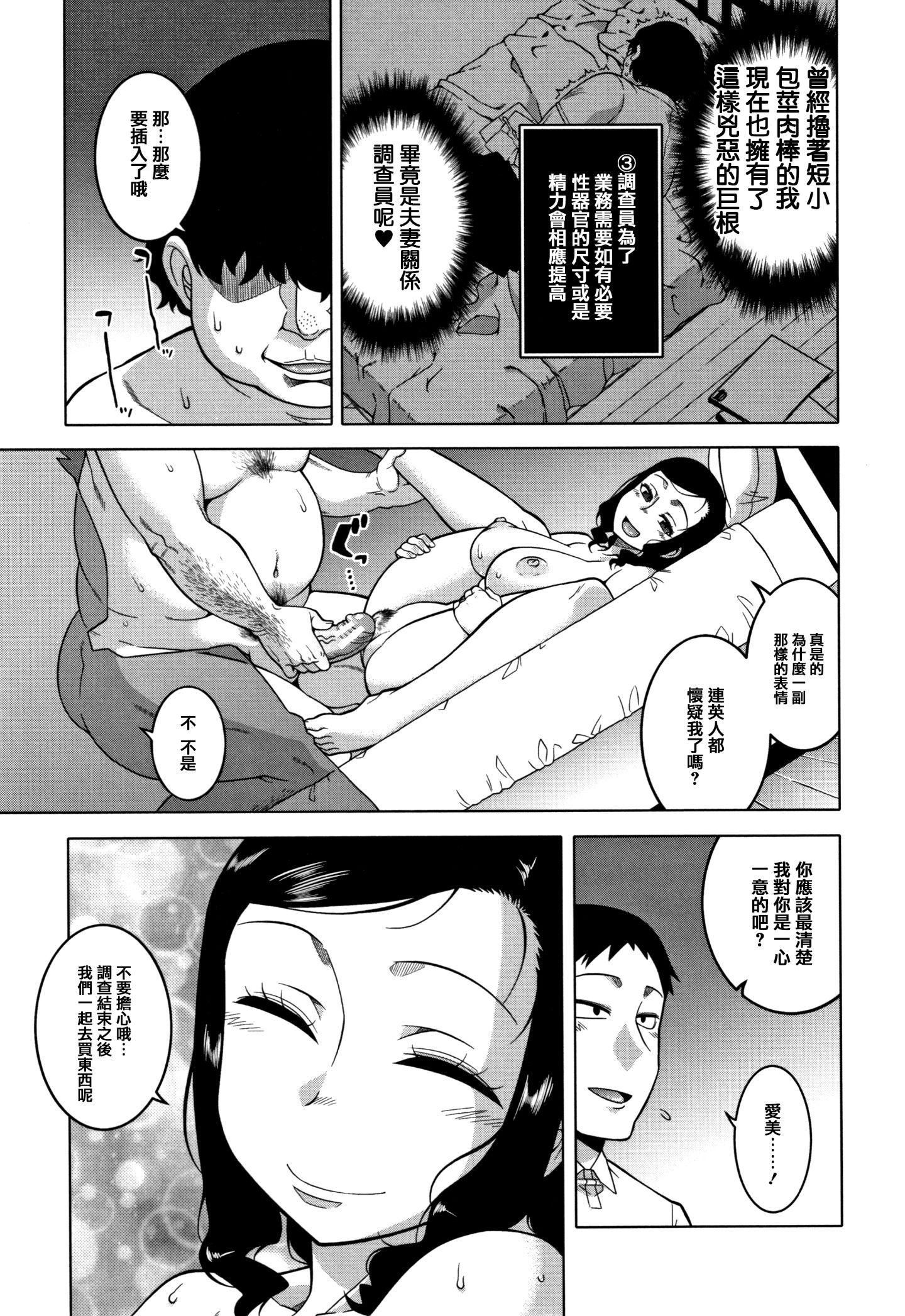 [高津]催眠夫妇仲调査[中国翻訳][高津]催眠夫妇仲调査[中国翻訳]
