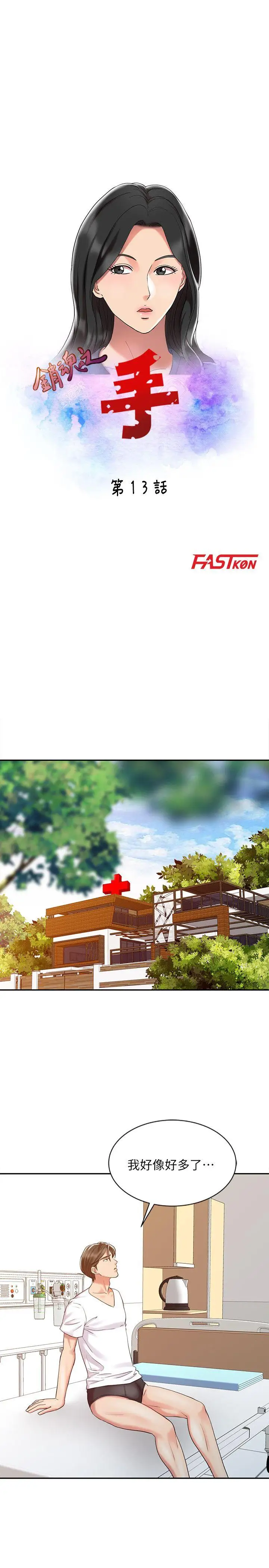 销魂之手第13话-动弹不得