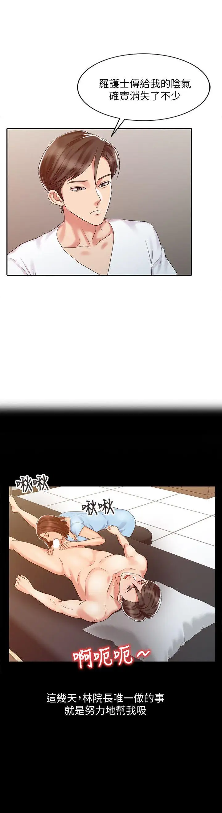 销魂之手第13话-动弹不得