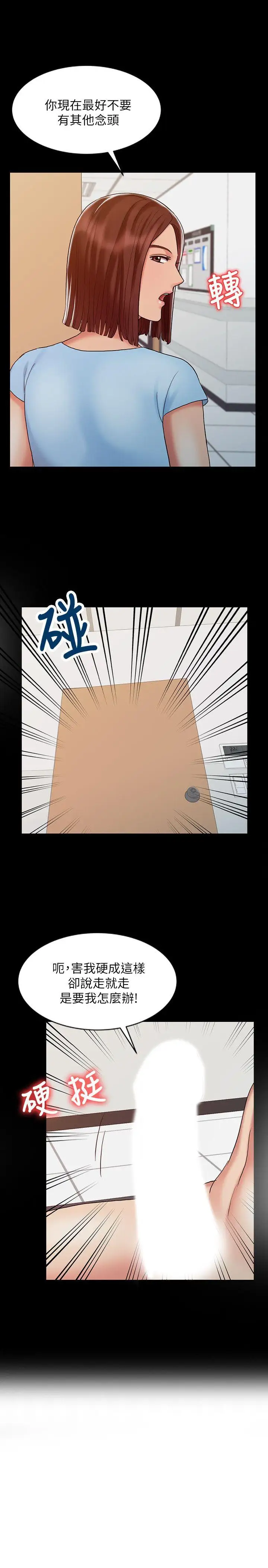 銷魂之手第13話-動彈不得