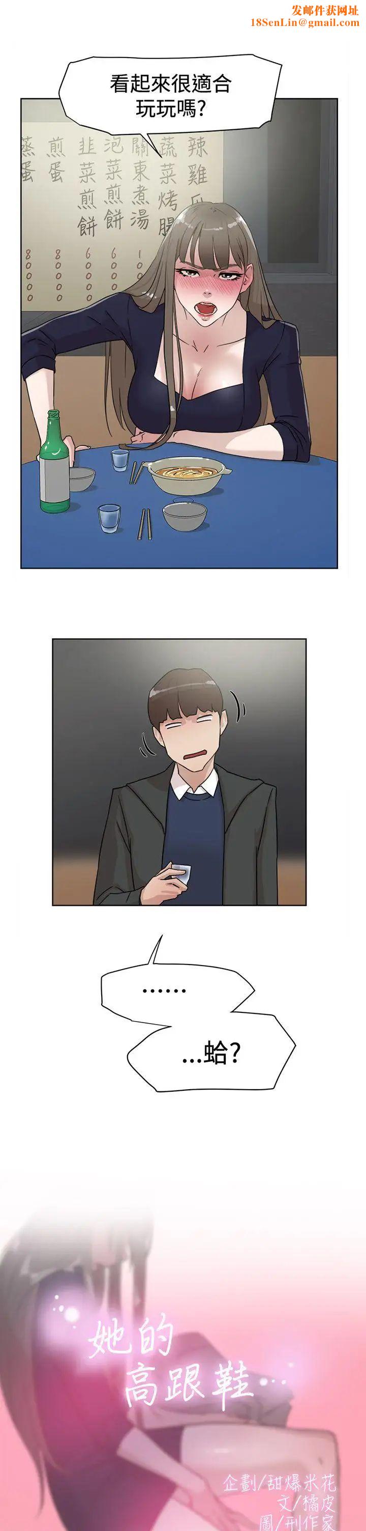 她的高跟鞋第31话-随便的女人