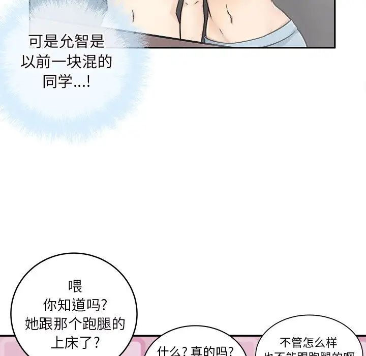 最惨房东并不惨第49话