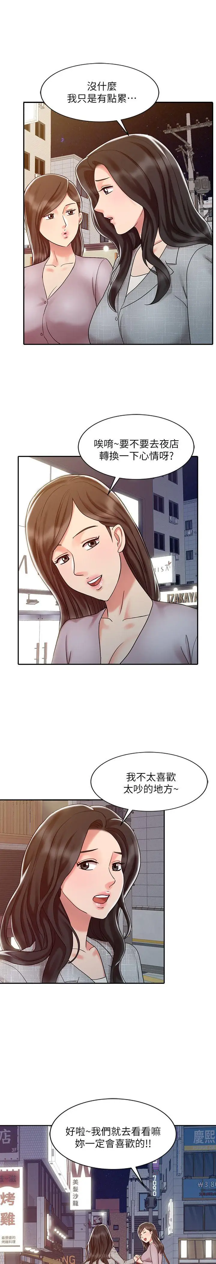 销魂之手第14话-危险的肢体接触