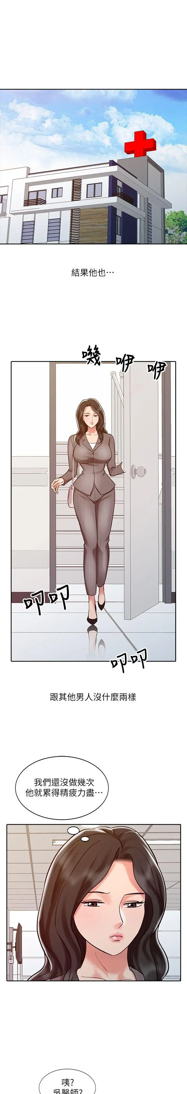 销魂之手第15话-发情的护士