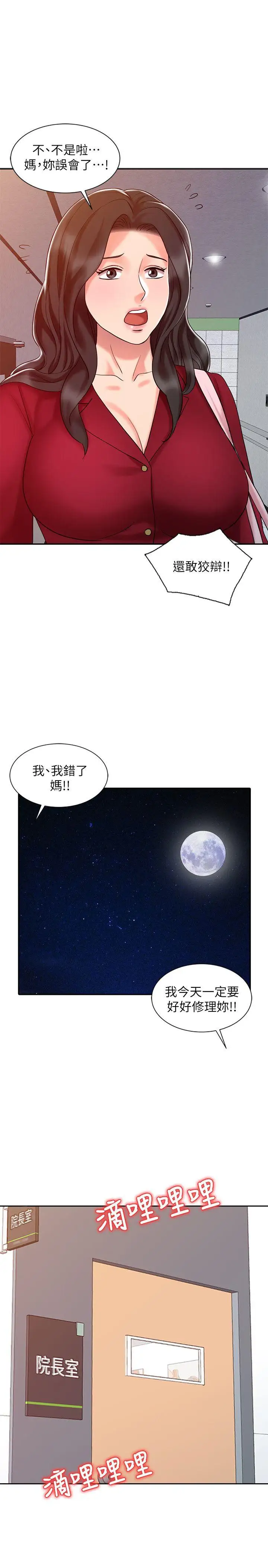 销魂之手第16话-拥有神秘阴气的朴美言