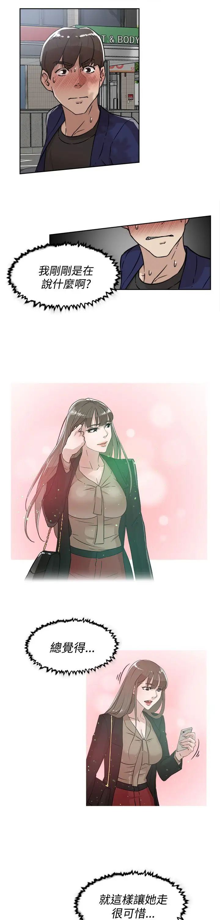 她的高跟鞋第34话-一起吃晚餐吧？