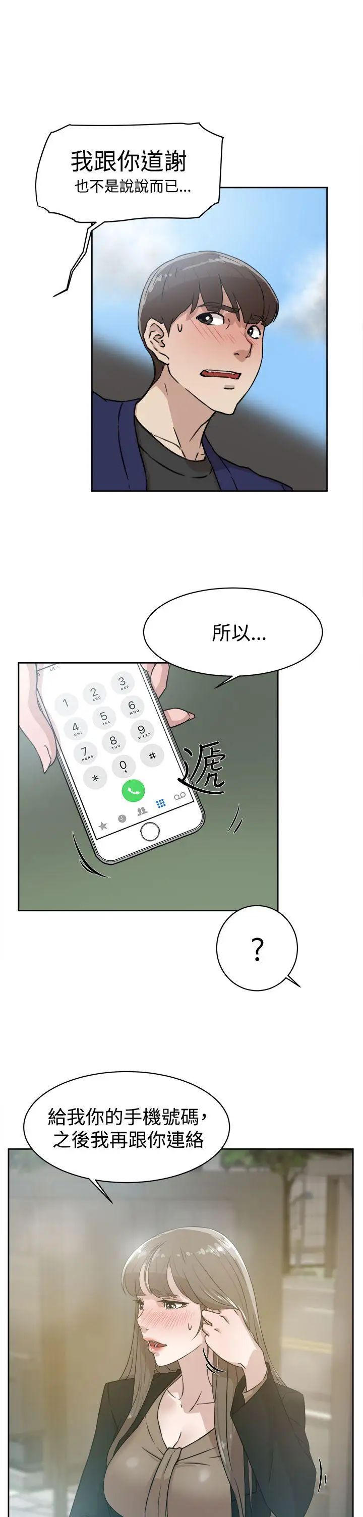 她的高跟鞋第34话-一起吃晚餐吧?