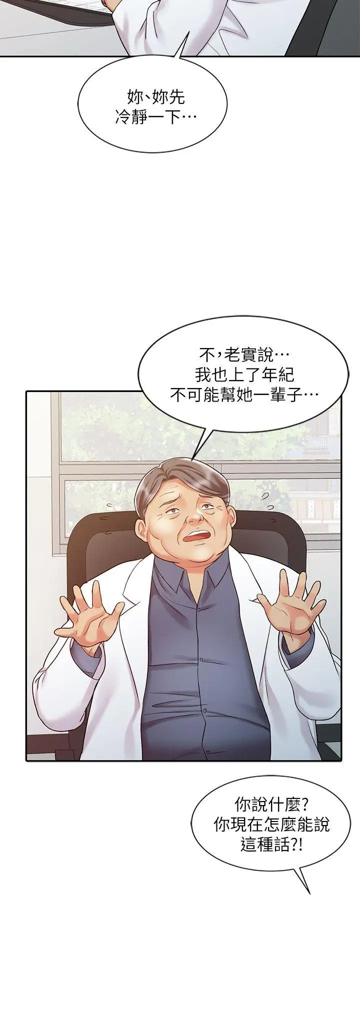 销魂之手第17话-实验对象