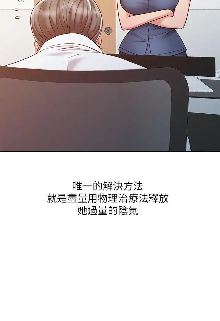 销魂之手第18话-终极物理治疗