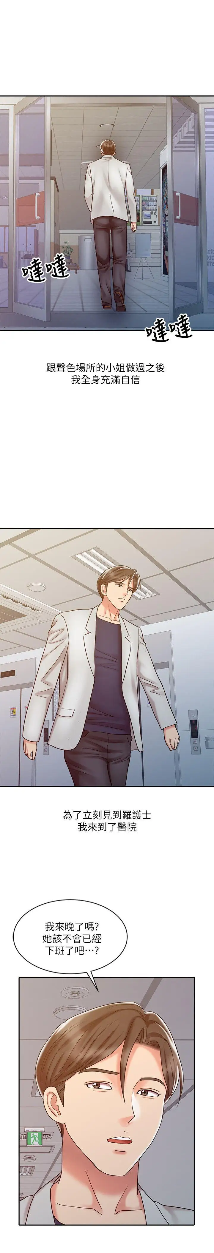 销魂之手第18话-终极物理治疗