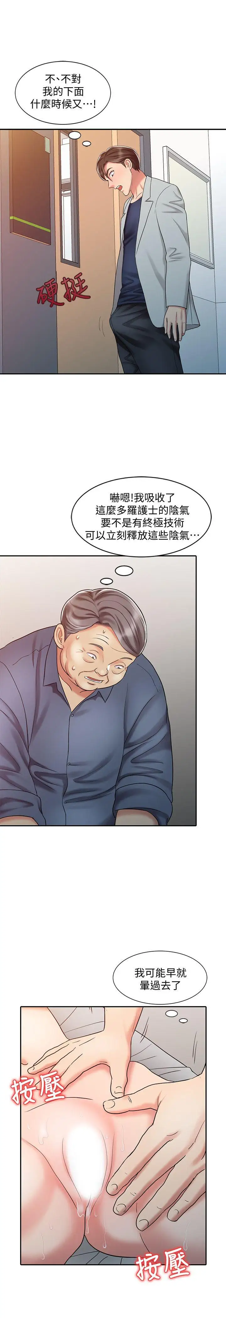 销魂之手第18话-终极物理治疗