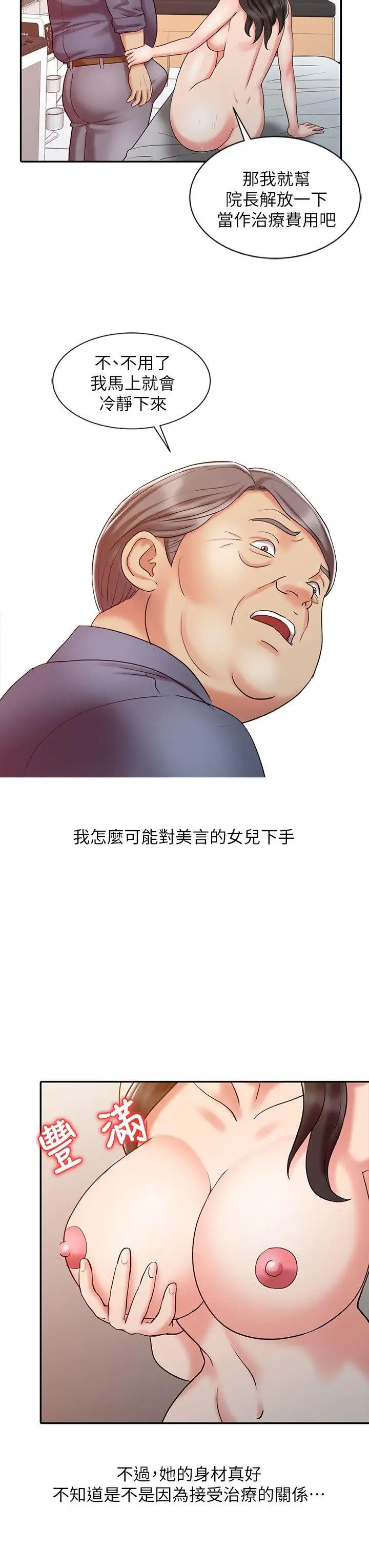 销魂之手第18话-终极物理治疗
