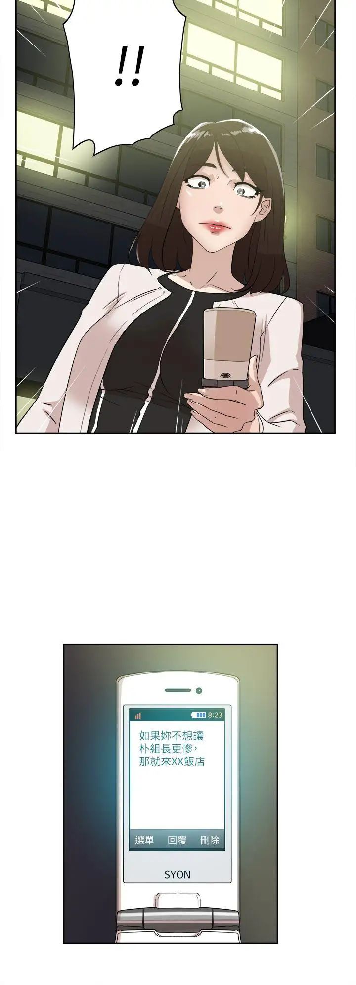 她的高跟鞋第38话-无法拒绝的交易