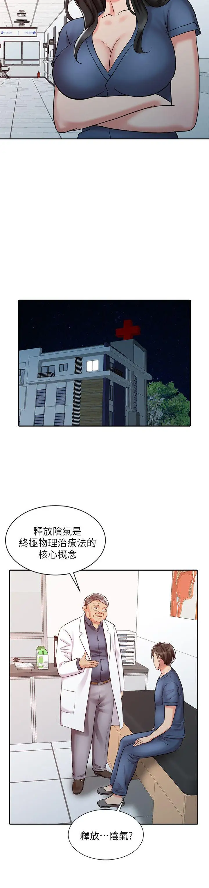 销魂之手第20话-真秀的决心