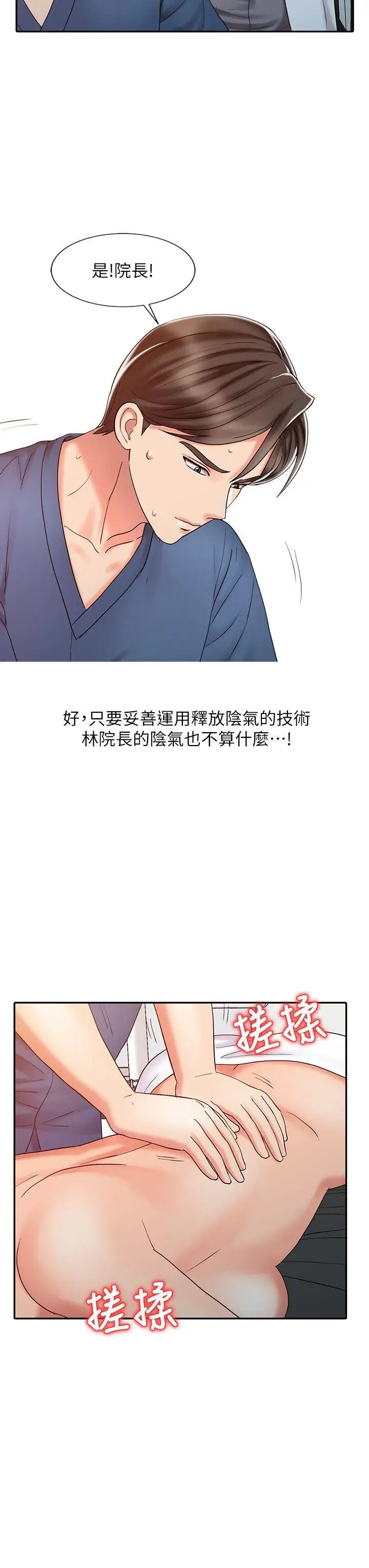 销魂之手第21话-情慾高涨的林院长