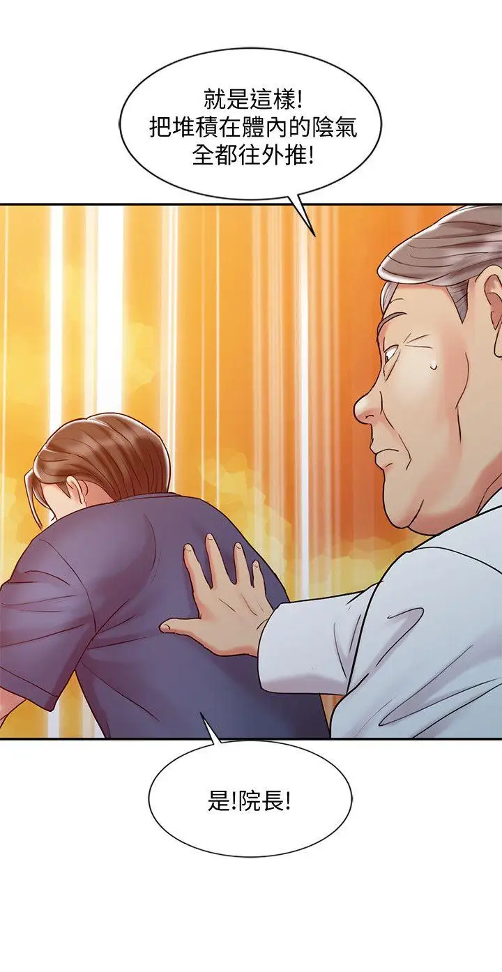 销魂之手第21话-情慾高涨的林院长