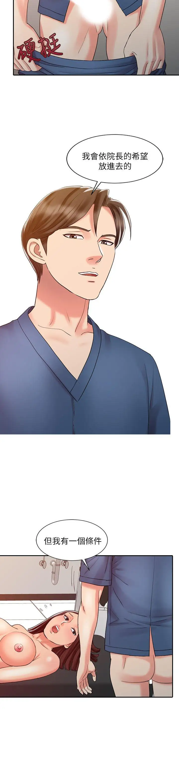 销魂之手第22话-快疯了