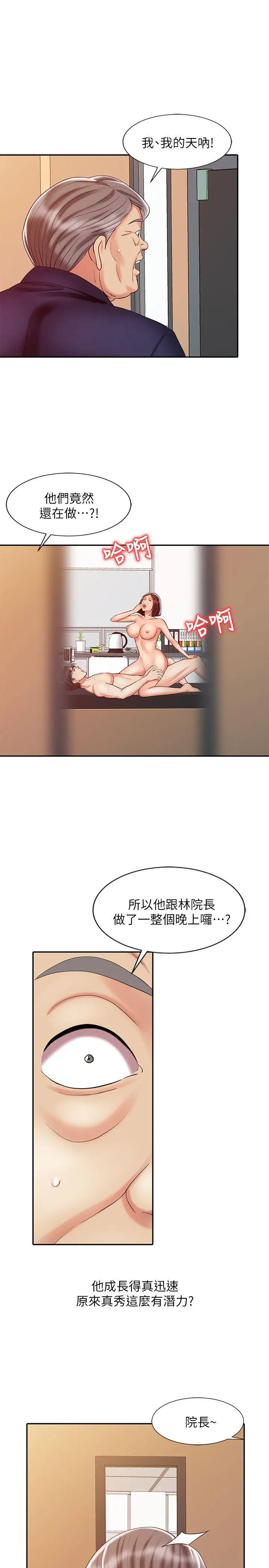 销魂之手第24话-跟我上床吧!