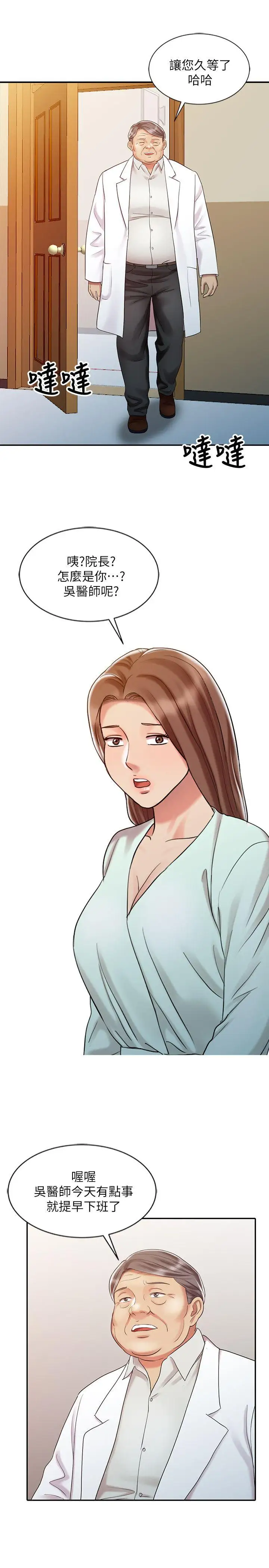 销魂之手第25话-着急的罗护士