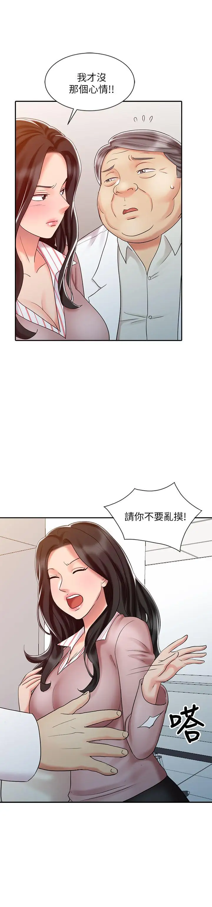 销魂之手第25话-着急的罗护士