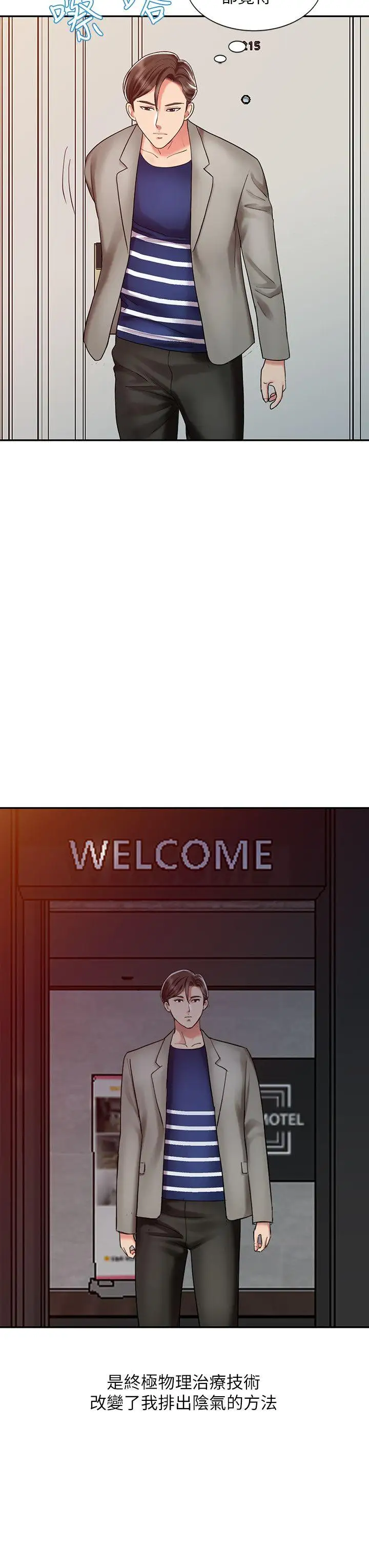 销魂之手第26话-请像对女朋友一样对我