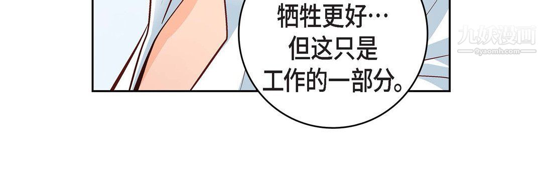 献给心臟第48话