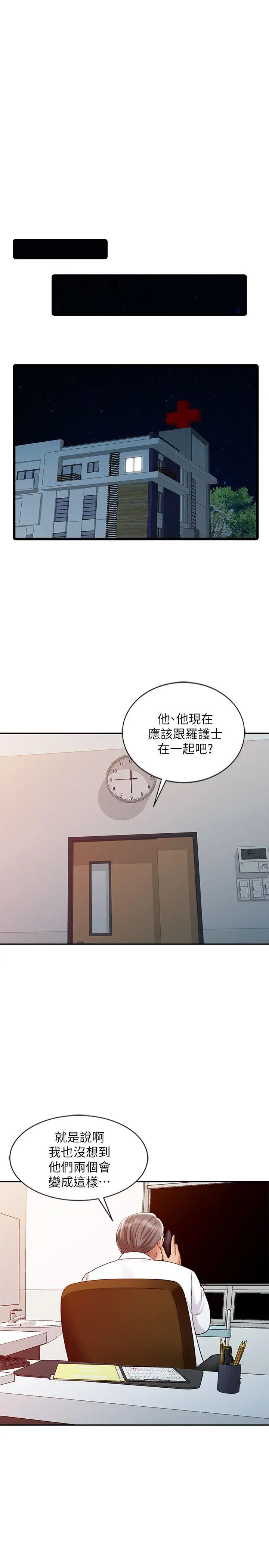 销魂之手第27话-带领真秀的庭熙