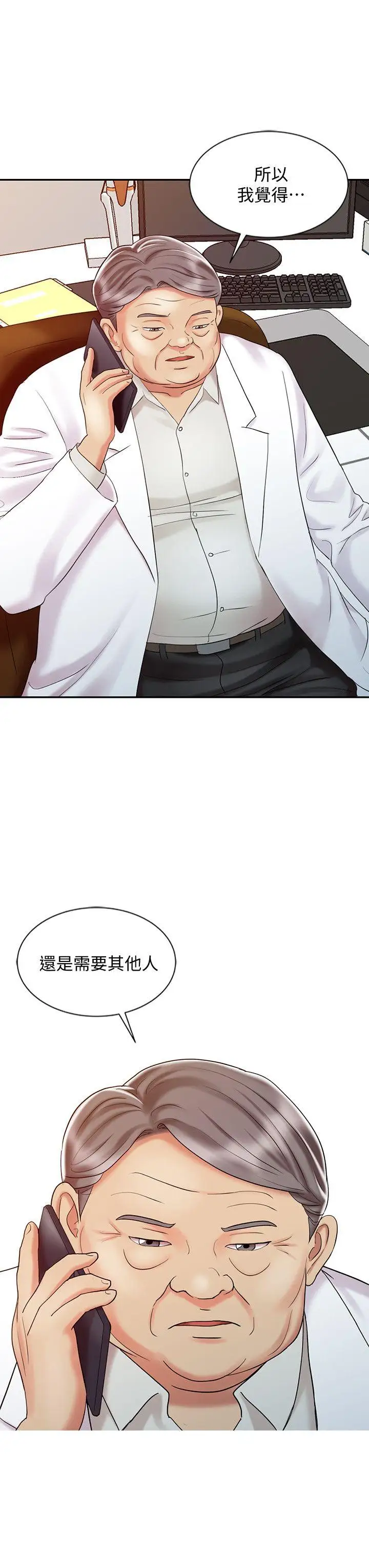 销魂之手第28话-杨院长的决定