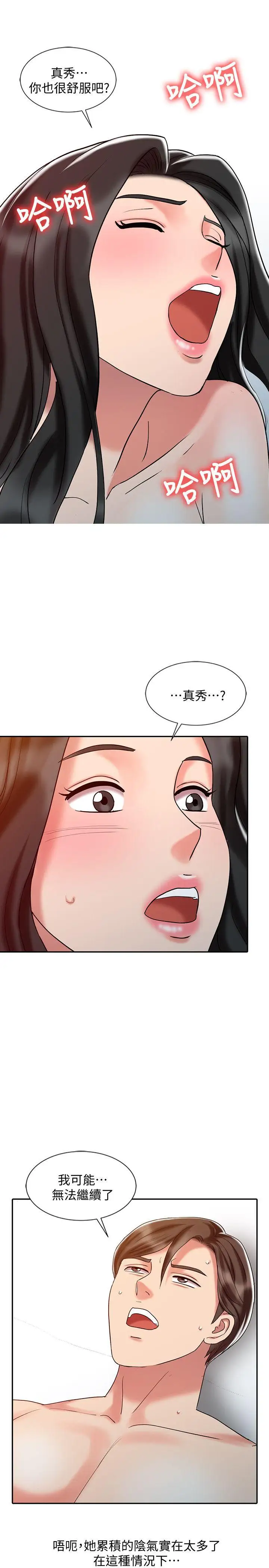 销魂之手第28话-杨院长的决定