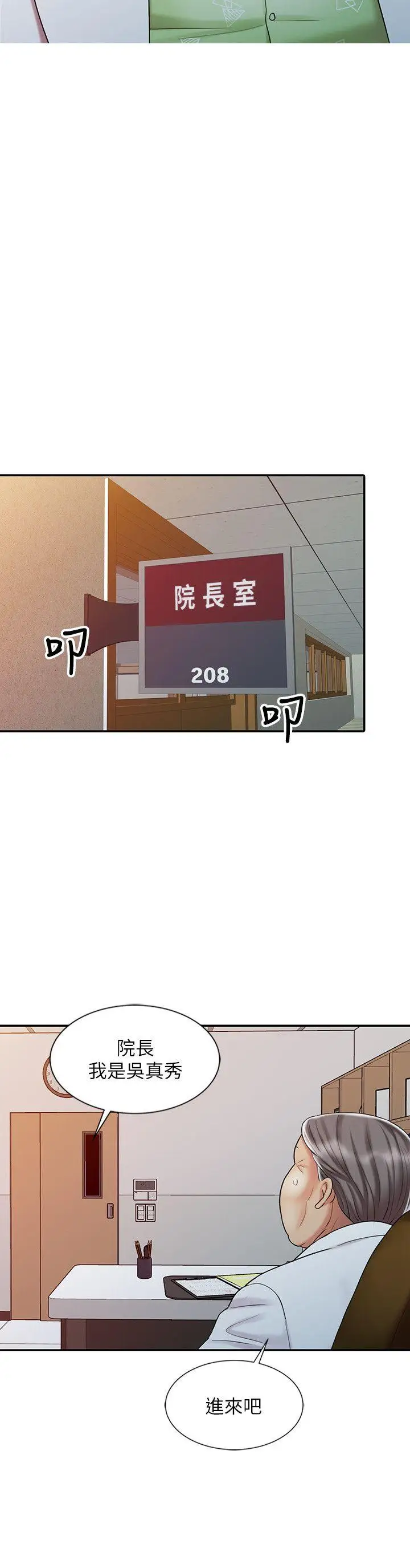 销魂之手第28话-杨院长的决定