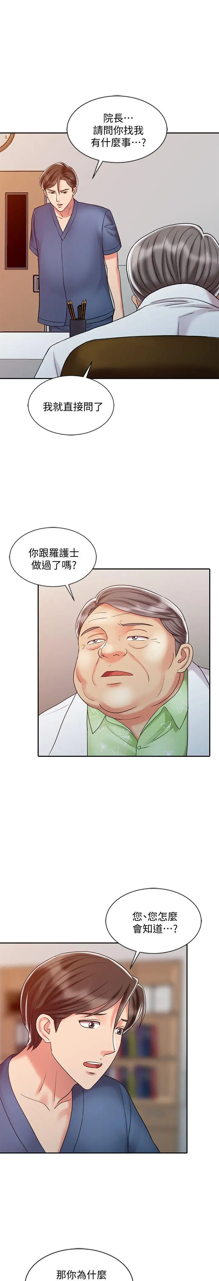 销魂之手第28话-杨院长的决定