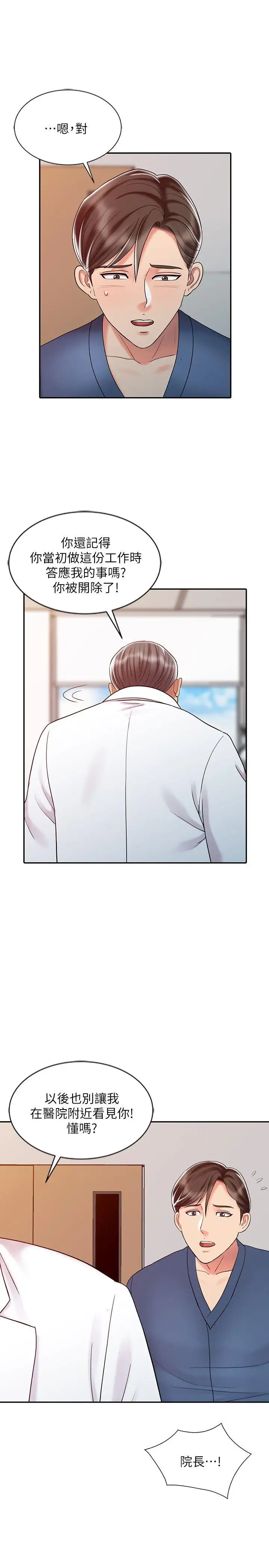 销魂之手第28话-杨院长的决定