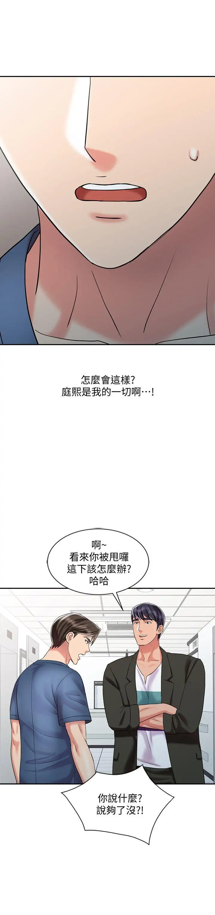 销魂之手第29话-新来的物理治疗师