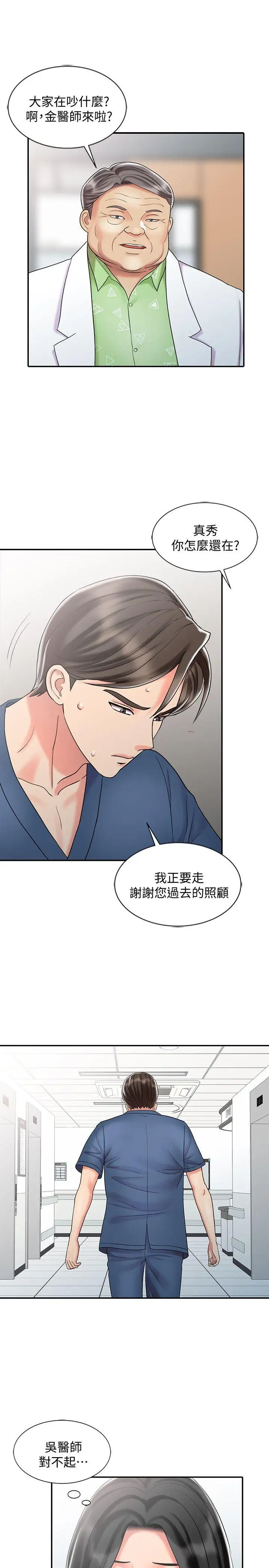 销魂之手第29话-新来的物理治疗师