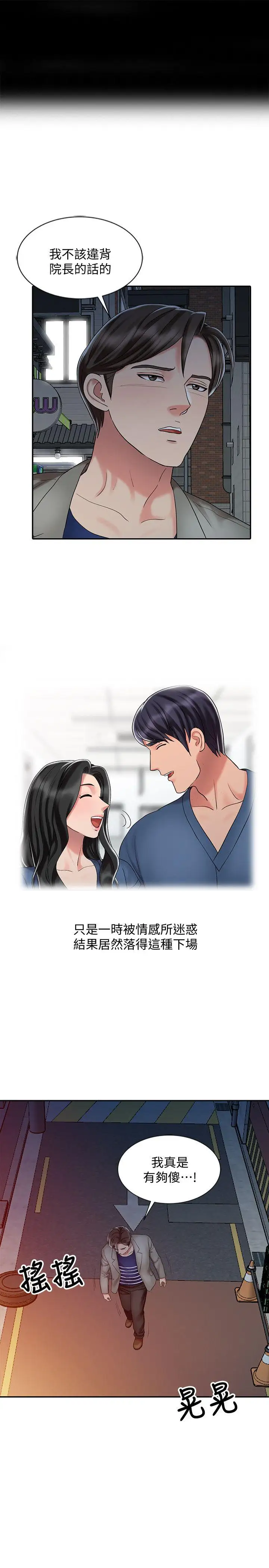 销魂之手第29话-新来的物理治疗师