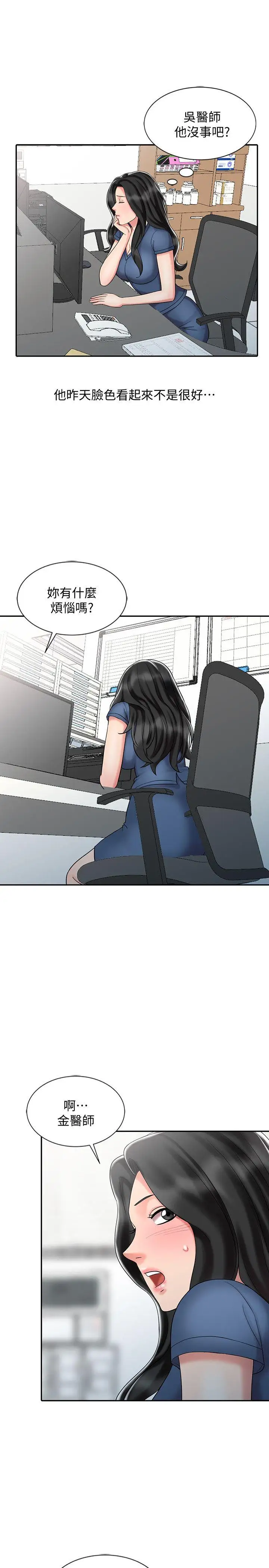 销魂之手第29话-新来的物理治疗师