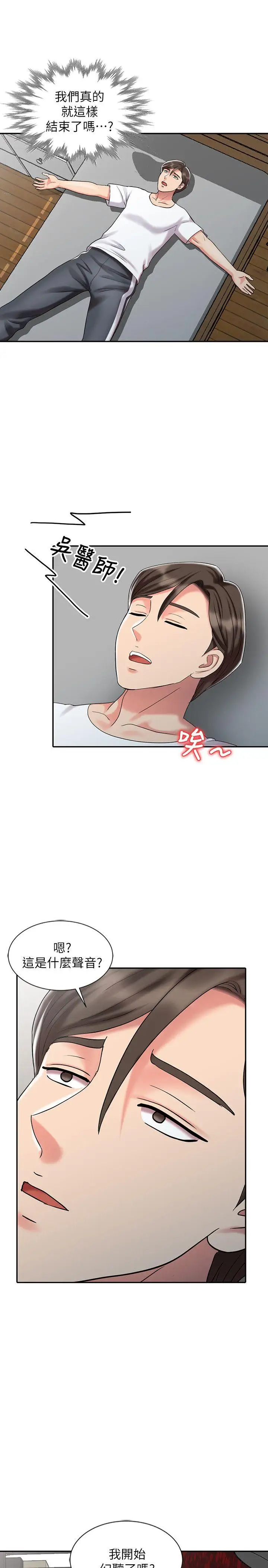 销魂之手第30话-承受得了我的男人