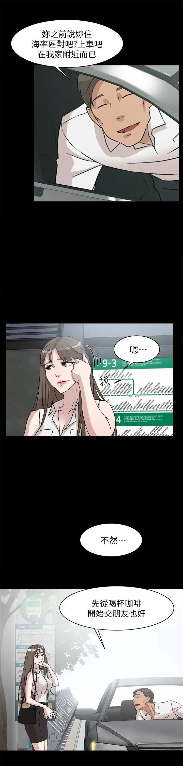 她的高跟鞋第48话-期待今天吧