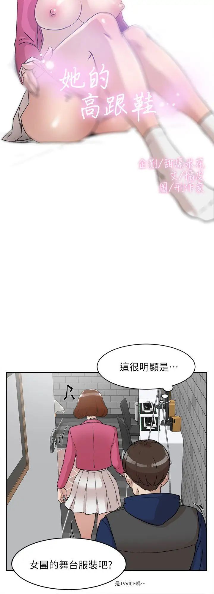 她的高跟鞋第49话-我是最棒的吧?